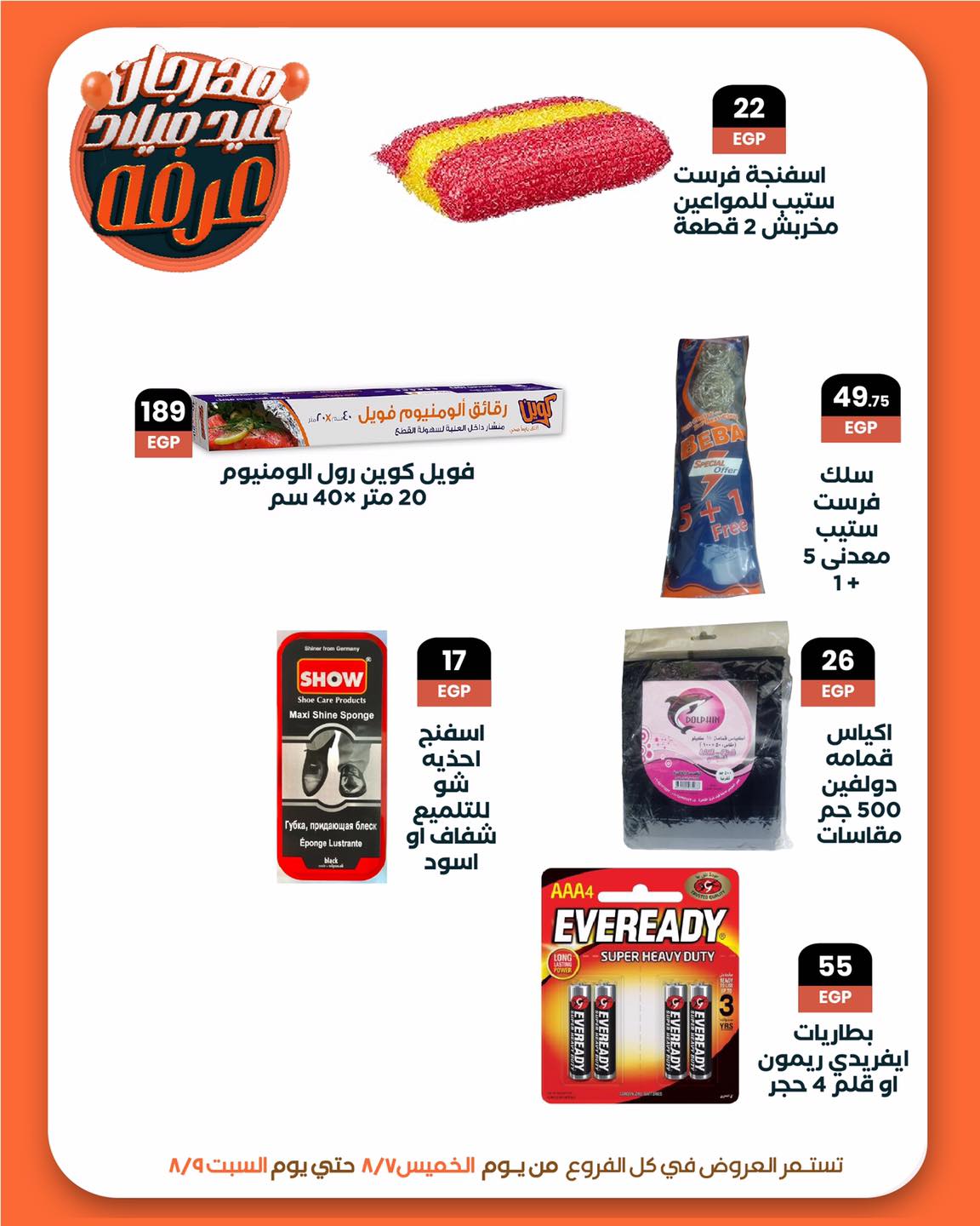 arafa-market offers from 6aug to 1aug 2025 عروض عرفة ماركت من 6 أغسطس حتى 1 أغسطس 2025 صفحة رقم 25